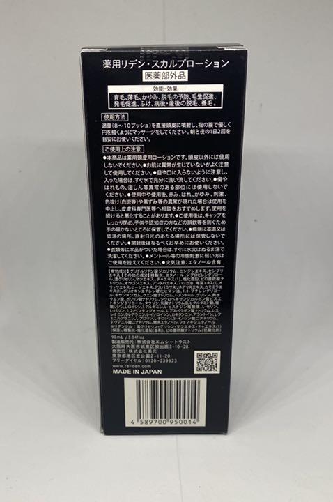 超特価好評 匿名配送 REDENのスカルプローション 育毛剤 BHO9W-m23811982686 新品未使用 24時間限定