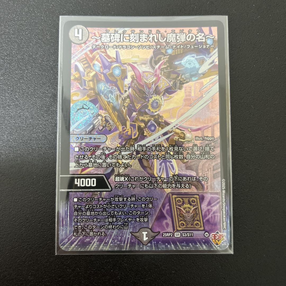 デュエルマスターズ 〜墓碑に刻まれし魔弾の名〜(アレクサンドル