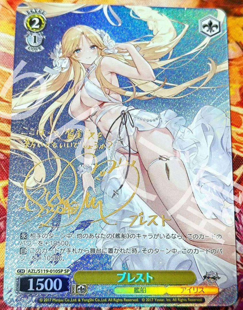 WS ヴァイスシュヴァルツ アズールレーン アズレン ブレスト SP WS ヴァイスシュヴァルツ アズールレーン アズレン ブレスト SP