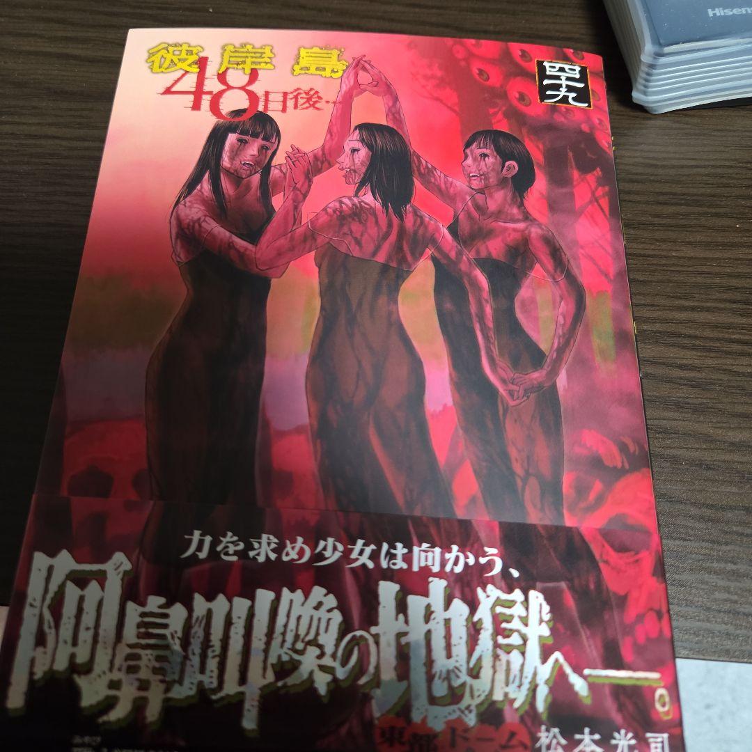 彼岸島 48日後…(49) - メルカリ