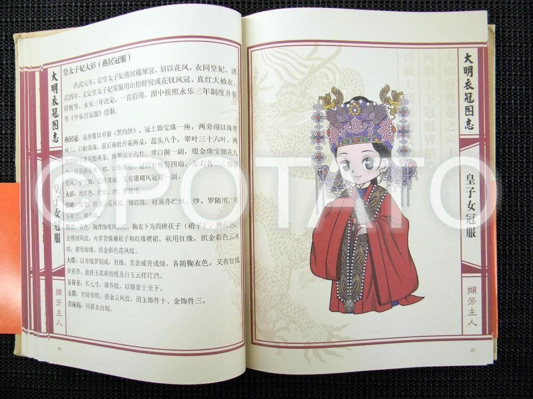 【新品】中国語: 大明衣冠图志 (Q版) 【新品】中国語: 大明衣冠图志 (Q版)