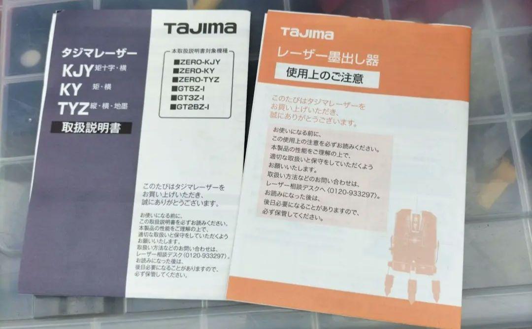 タジマ レーザー墨出し器