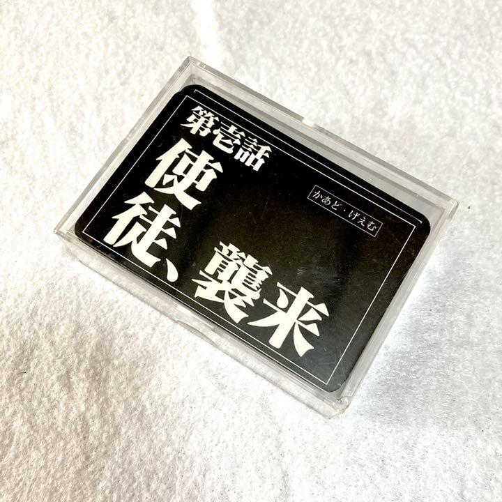 メルカリ ボードゲーム 新世紀エヴァンゲリオン 使徒 襲来 カード 3 980 中古や未使用のフリマ メルカリ ボードゲーム 新世紀エヴァンゲリオン 使徒 襲来 カード 3 980 中古や未使用のフリマ