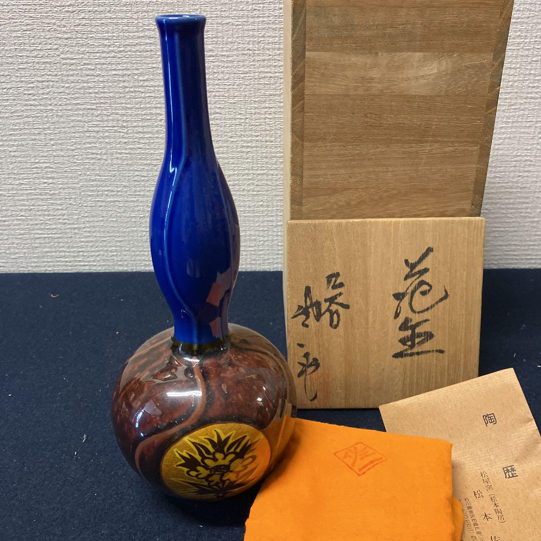新発売】 No.31070204 やきもの陶磁器 松本佐一 花生 共箱 陶芸 ...