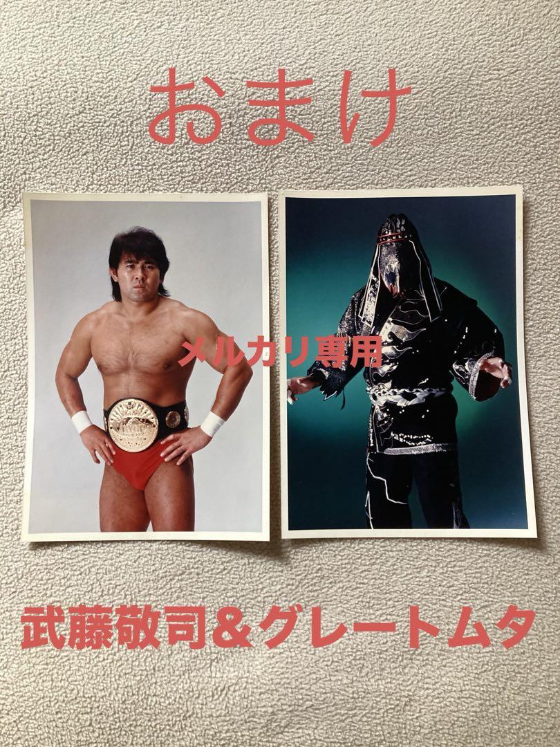 ★未使用★武藤敬司 １９９５ Ｇ１クライマックス優勝記念 直筆サイン入り生写真★ ☆未使用☆武藤敬司 1995 G1クライマックス優勝記念 直筆