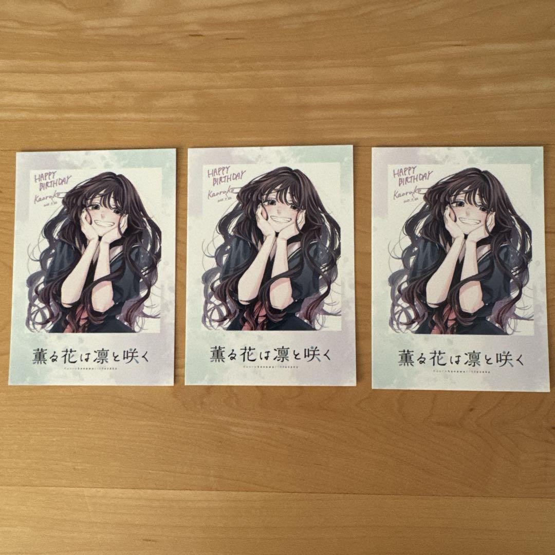 薫る花は凛と咲く 特典 カード 和栗 10枚 非売品 グッズ - メルカリ