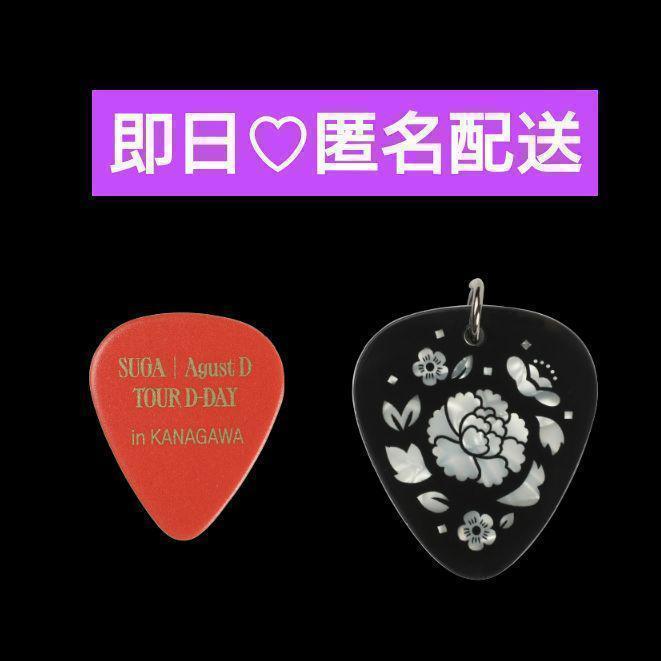 ユンギ D-DAY ピック セット 日本限定 新品未開封 匿名
