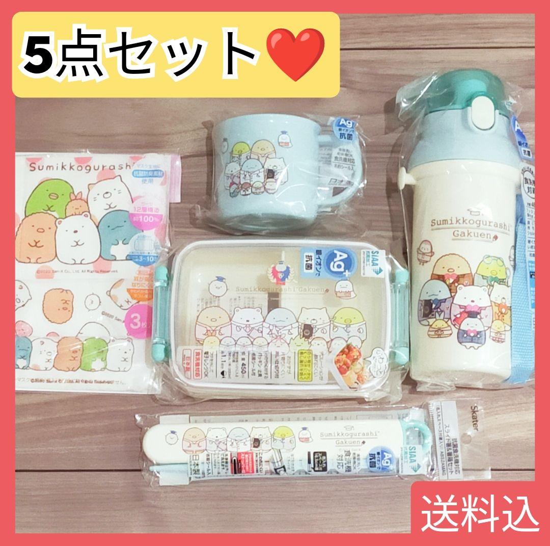 すみっコぐらし お弁当箱 水筒 箸 箸ケース コップ