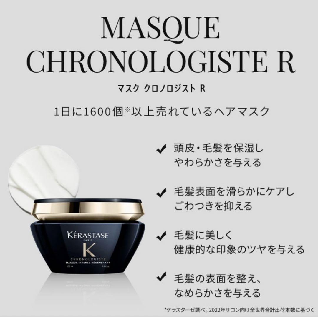 KERASTASE ケラスターゼ マスククロノロジスト500ml
