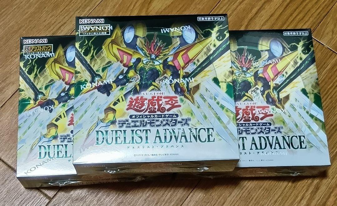 遊戯王　デュエリストアドバンス　3箱　シュリンクあり　未開封 遊戯王オフィシャルカードゲーム デュエルモンスターズ 新品・未