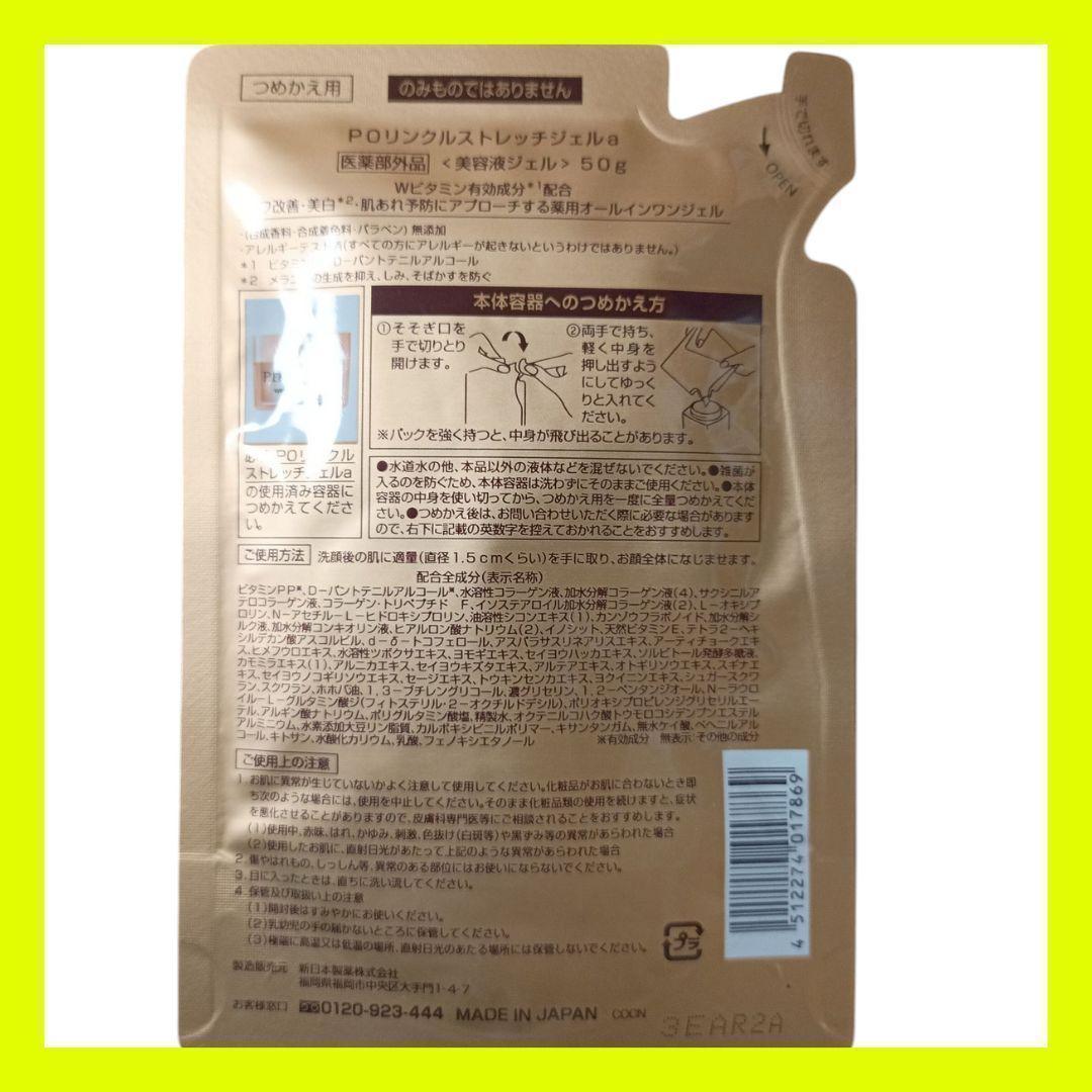新品未使用 パーフェクトワンリンクルストレッチジェル50g
