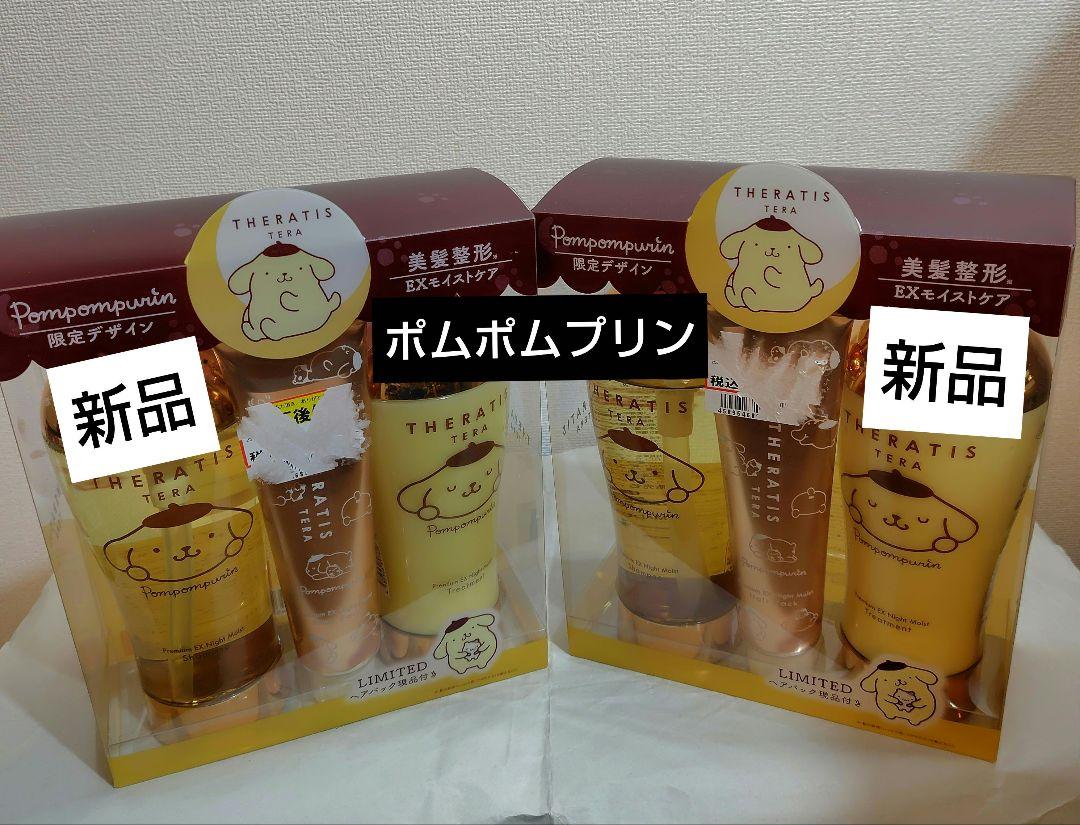THERATIS セラティステラ ポムポムプリン ヘアケアセット ３本入り 2箱