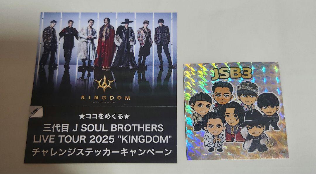 三代目JSB KINGDOM ホログラムステッカー　セット KINGDOM三代目 会場限定 ホログラムステッカーコンプリート全員8