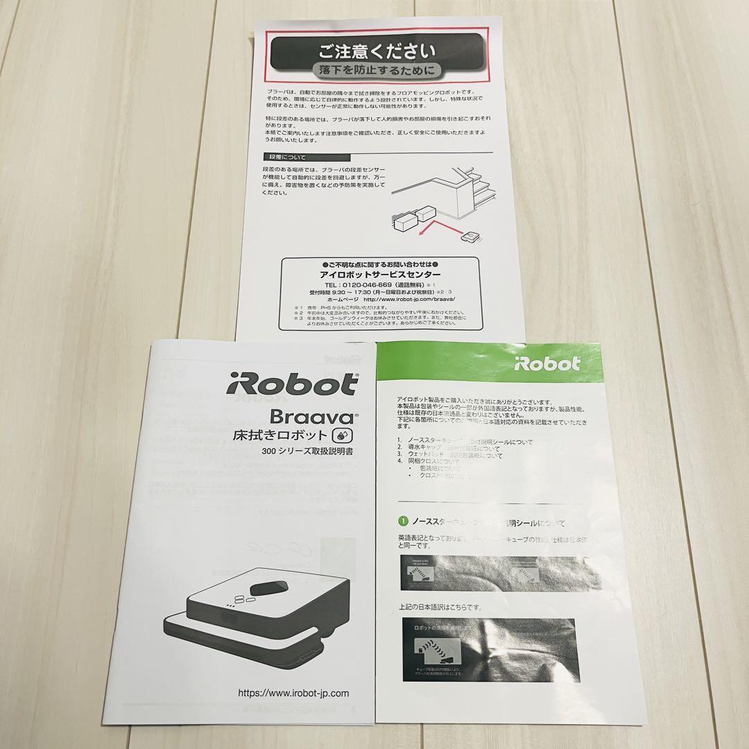 【美品】iRobot ブラーバ381j ブラック