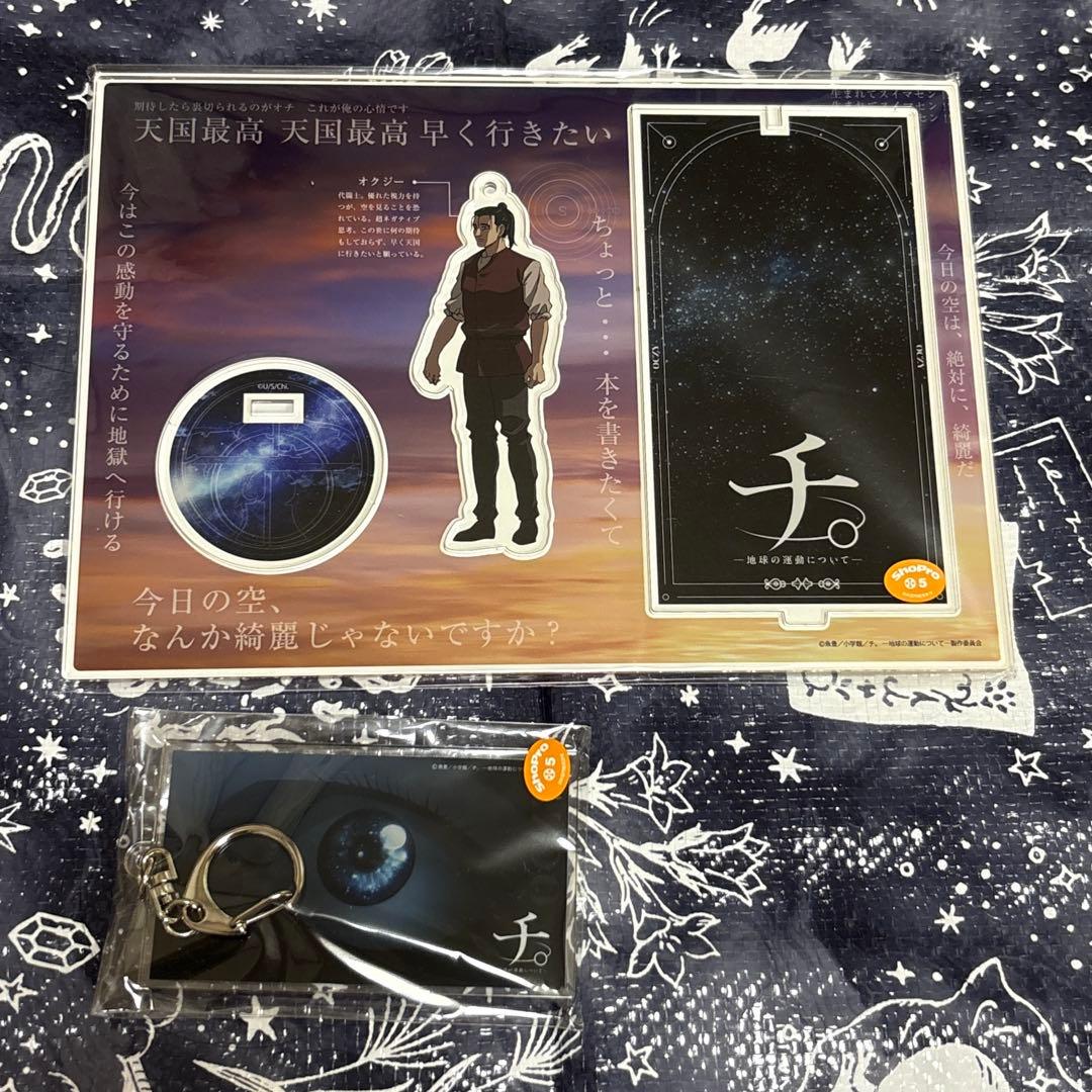 チ。地球の運動について ファミマくじ C賞 オクジー アクリルスタンド