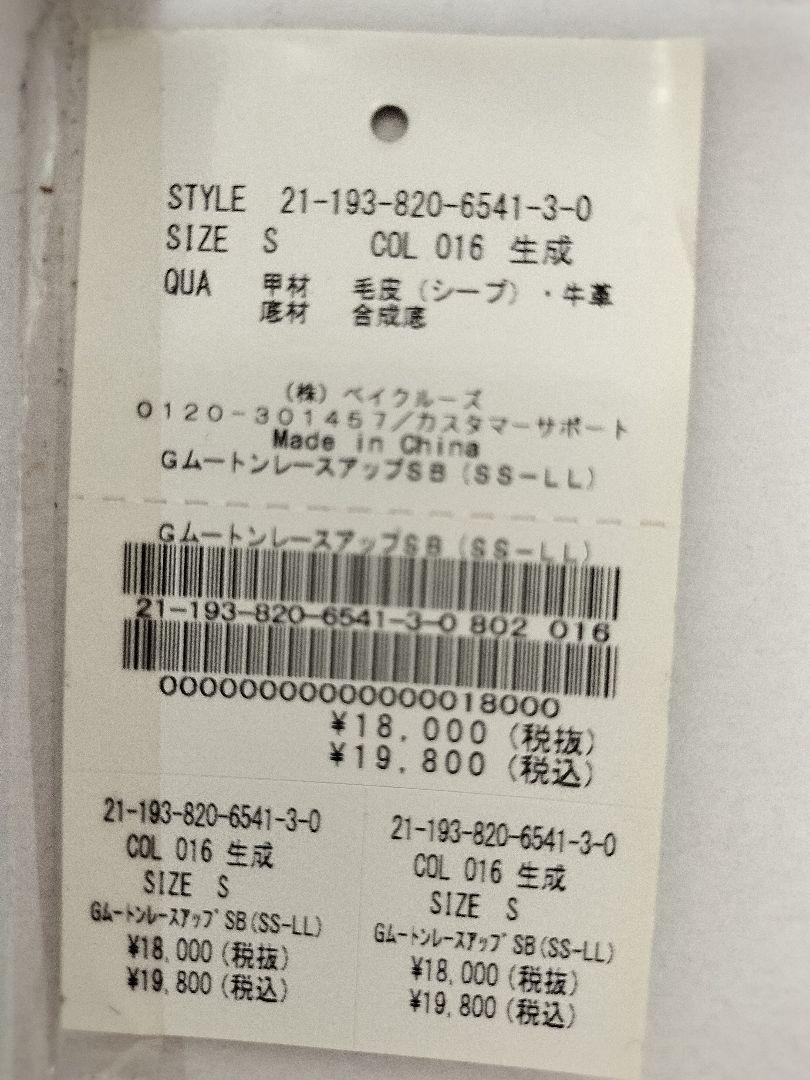 ベイクルーズ LE TALON ボリュームファームートンブーツ 白22.5cm