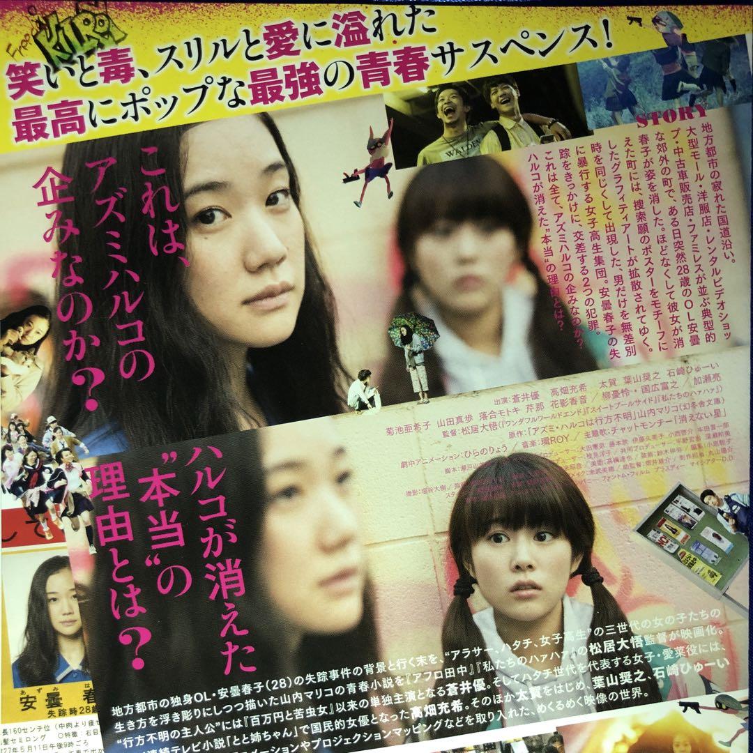 アズミ・ハルコは行方不明 DVD☆蒼井優 高畑充希