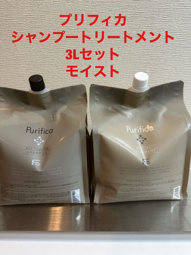 プリフィカ シャンプー モイスト トリートメント