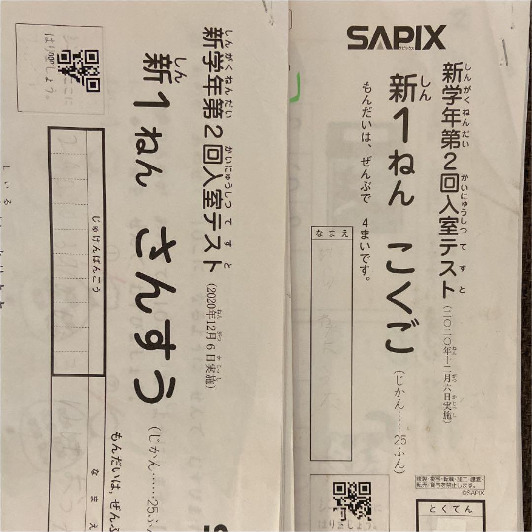 新1年　第２回入室テスト
