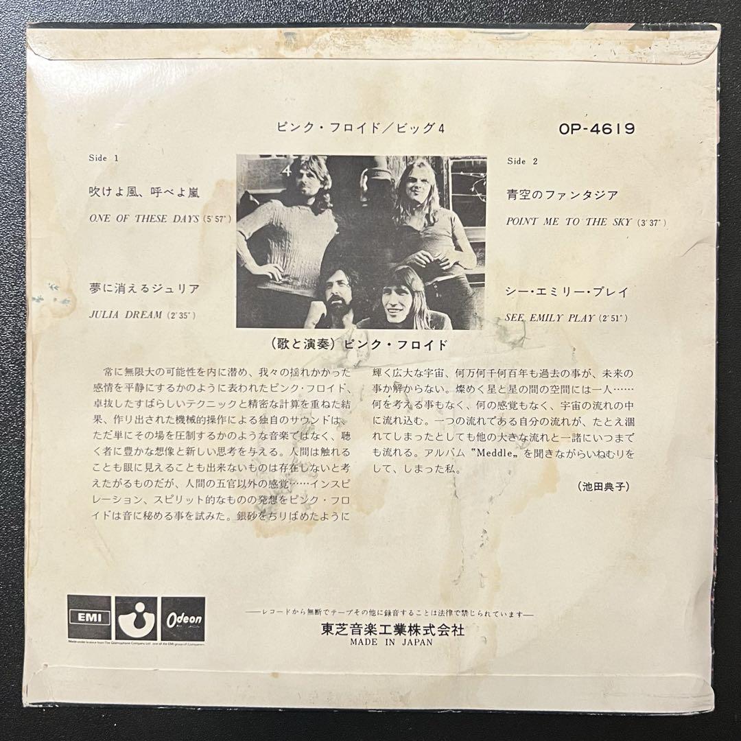 中古レコード買取の専門家が解説。ピンク・フロイド（Pink Floyd