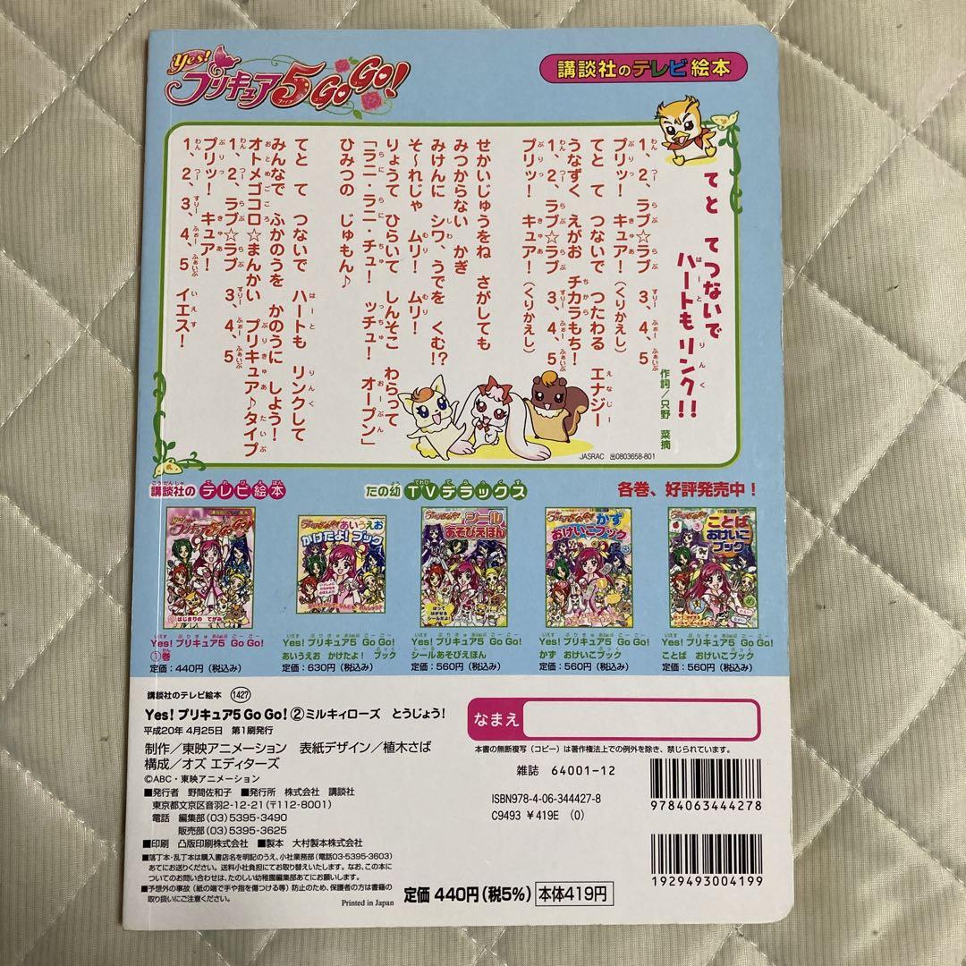 Yes! プリキュア5 Go! Go! 絵本セット 3巻 - メルカリ