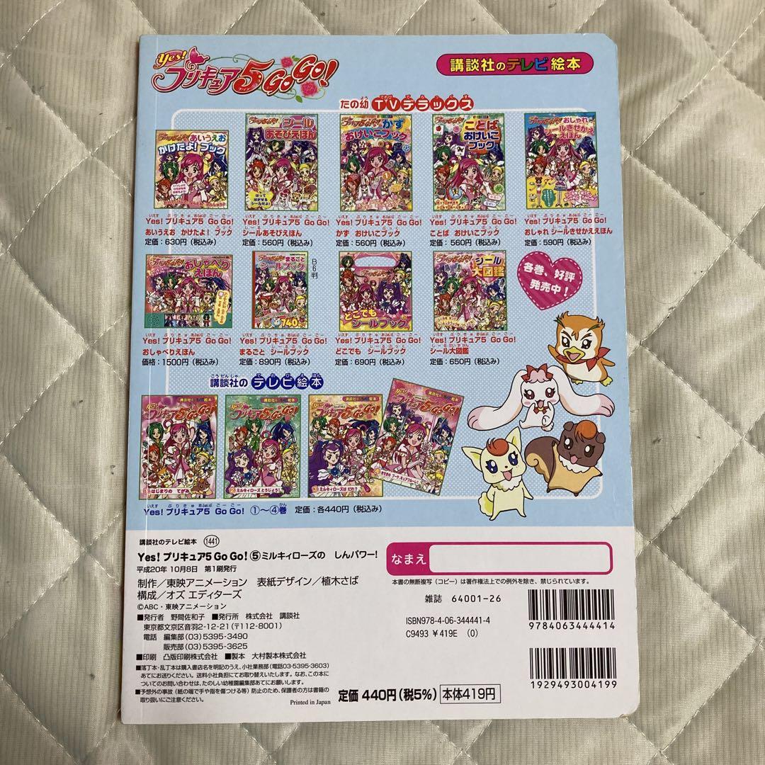 プリキュア5 GoGo 絵本 セット 20冊 えほん Yes! プリキュア5 Go! Go! 絵本セット 3巻 - メルカリ