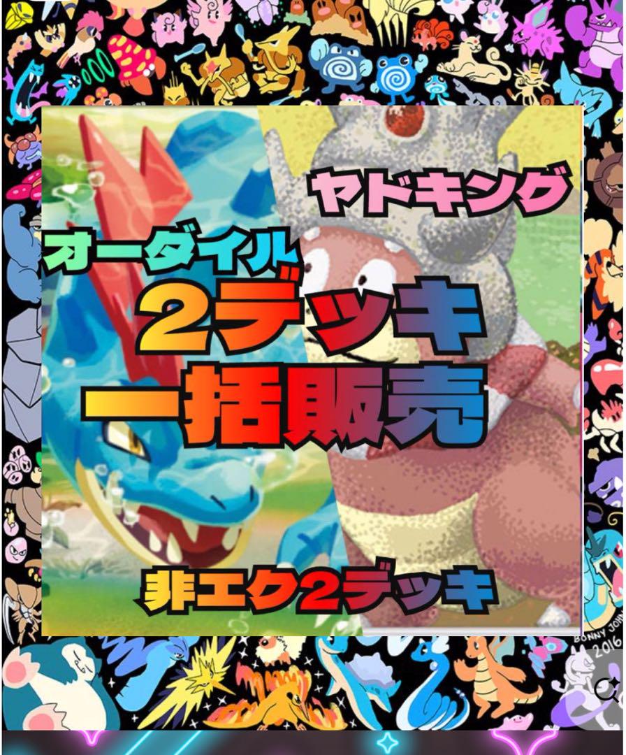 ひらめきチャレンジ　ヤドキング　構築済みデッキ　宮城上位入賞 シティリーグ優勝】 ヤドキング ひらめきチャレンジ 構築済み