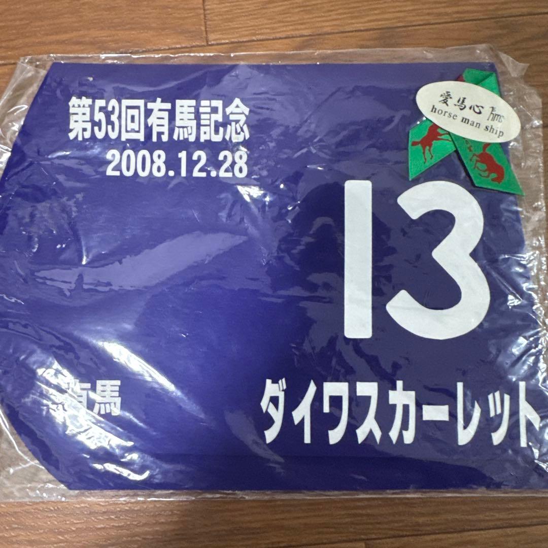 第53回有馬記念 ダイワスカーレット 13 ミニゼッケン