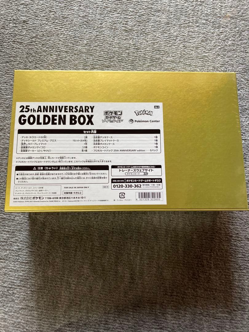 ポケモンカード25周年 ゴールデンボックス GOLDEN BOX