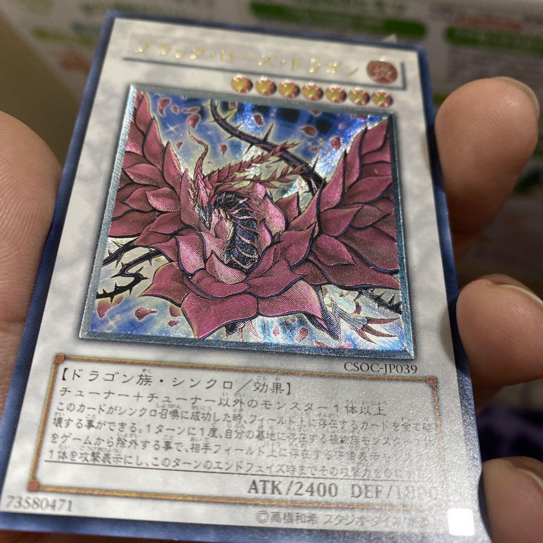 ブラック・ローズ・ドラゴン CSOC-JP039 Amazon.co.jp: 遊戯王 CSOC-JP039-UL 《ブラック・ローズ