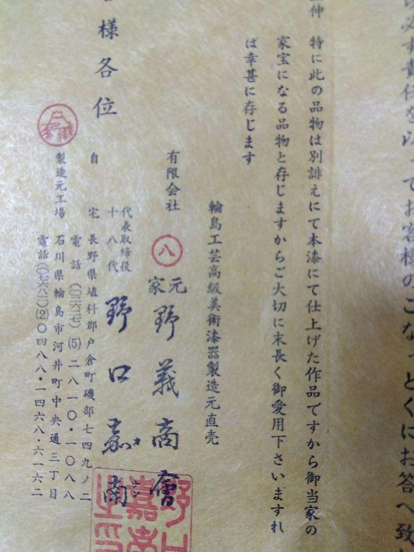 輪島塗 菓子皿 ５客 野義商会 特選品