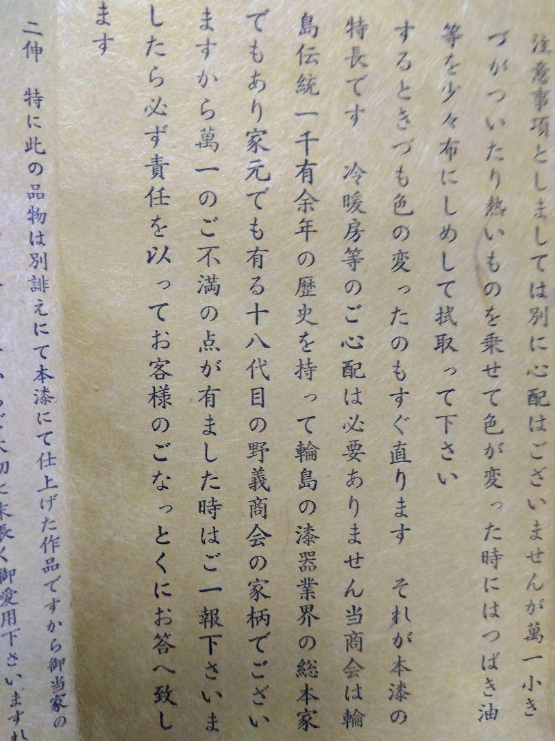 輪島塗 菓子皿 ５客 野義商会 特選品