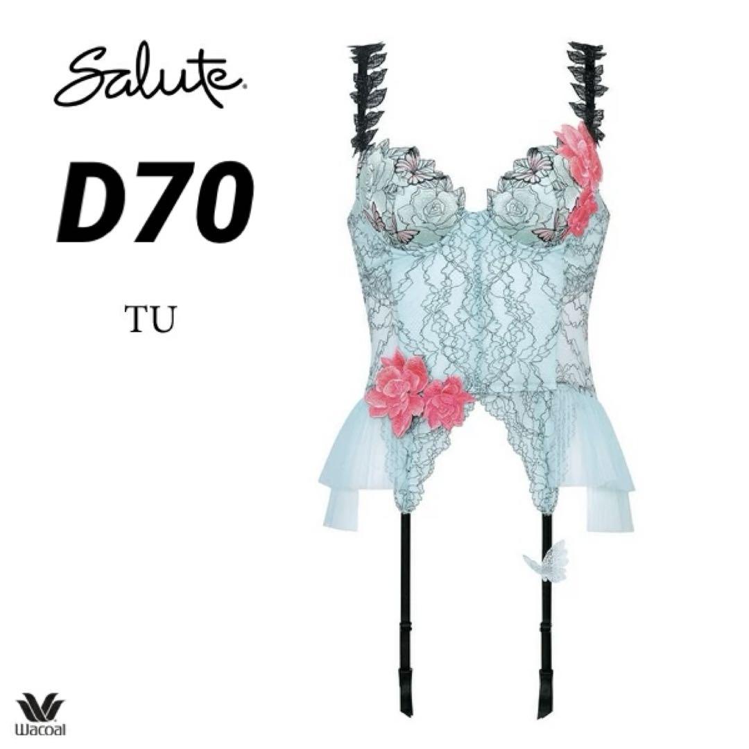 サルート 83グループ ホリック　スリーインワン D70 TU