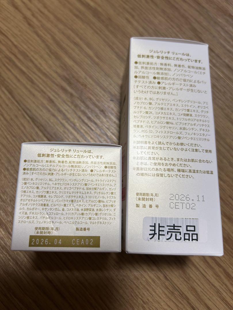 ジュレリッチLUEUR モイストローション III & クリーム