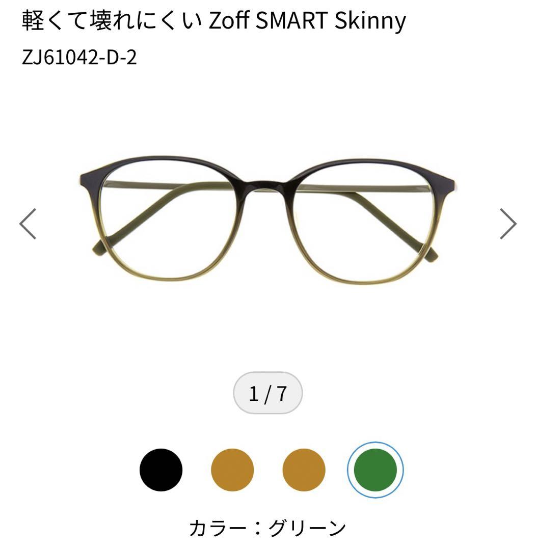 Zoff  軽くて壊れにくい SMART Skinny グリーン
