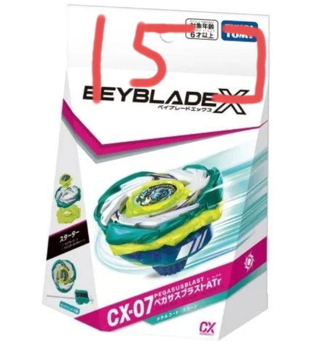 15個【新品未開封品】ベイブレードX ペガサスブラスト
