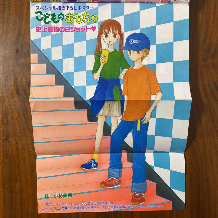 1997年 りぼん夏休みおたのしみ増刊号 - centroseguro.com 1997年 りぼん夏休みおたのしみ増刊号 - centroseguro.com