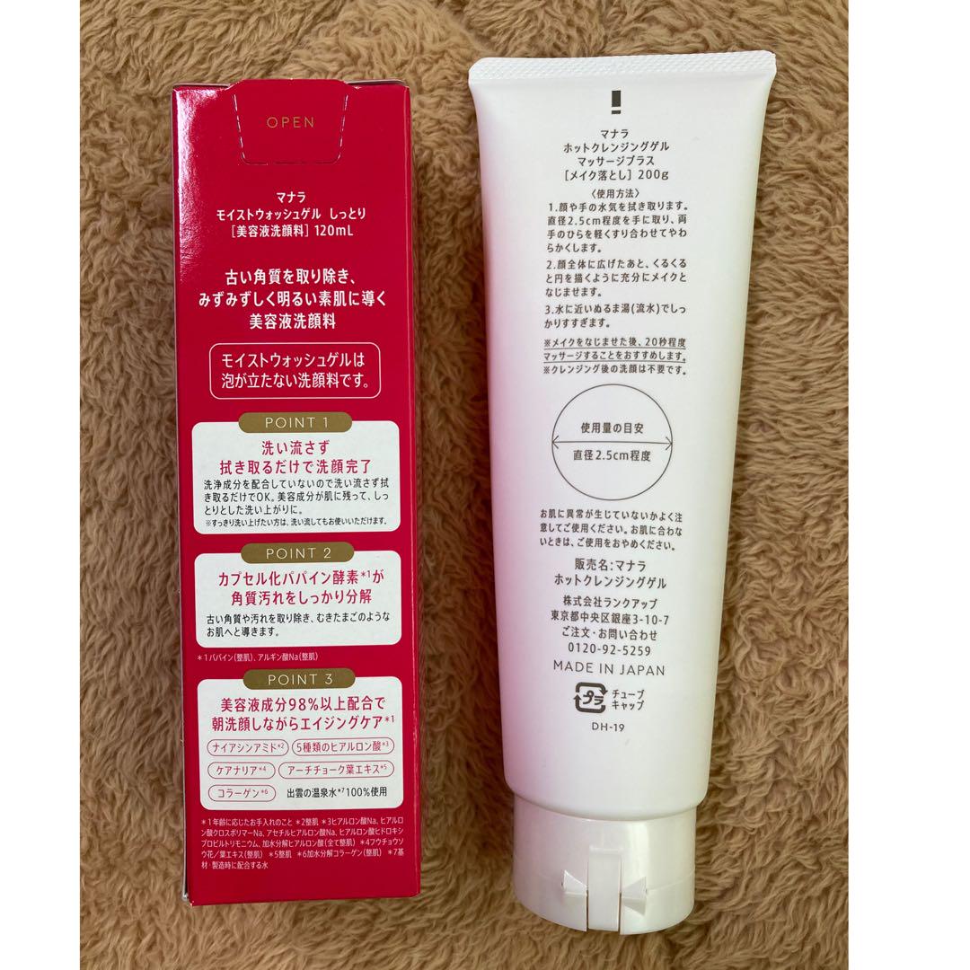 【美品】マナラホットクレンジングゲルマッサージプラス【未使用】モイストウォッシュ