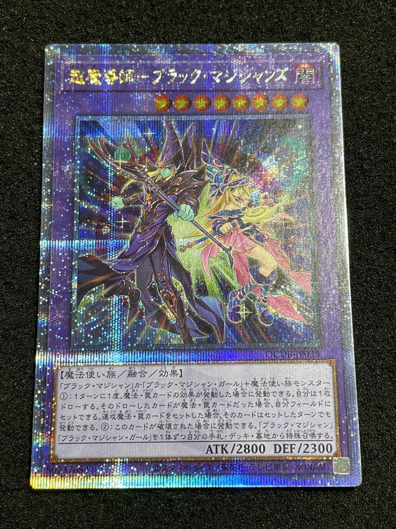クオシク超魔導師－ブラック・マジシャンズ&シークレット