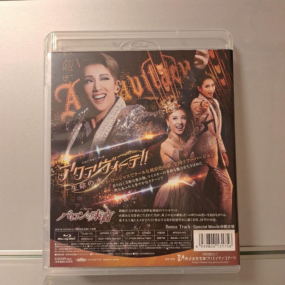 宙組 全国ツアー公演 バロンの末裔/アクアヴィーテ(aquavitae)!!～… 宝塚歌劇団 宙組 全国ツアー公演 バロンの末裔/アクアヴィーテ