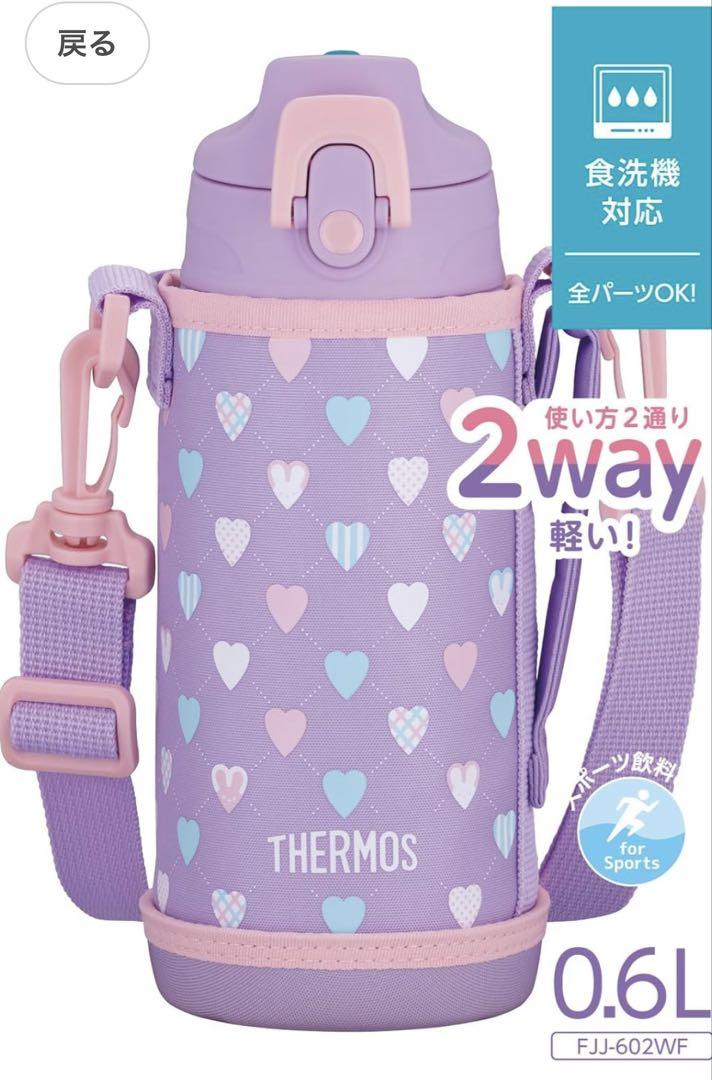 サーモス 水筒 真空断熱2ウェイボトル パープルピンク 直飲み コップ付　子供用