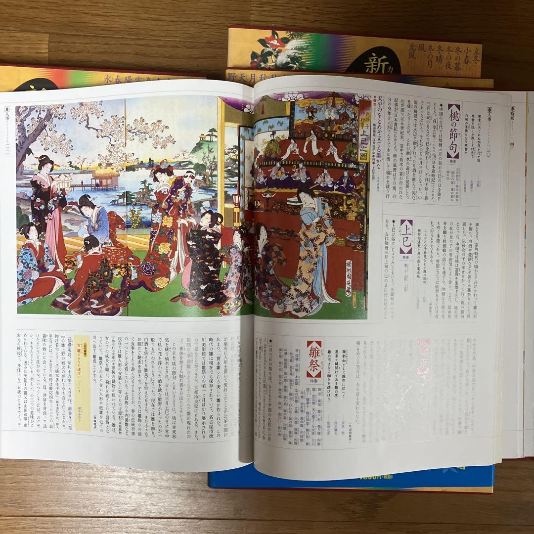 歳時記 カラー版 新・日本大歳時記 春 夏 秋 冬 新年 5巻 揃い
