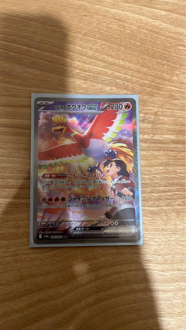 ヒビキのホウオウex SAR 値下げ可能