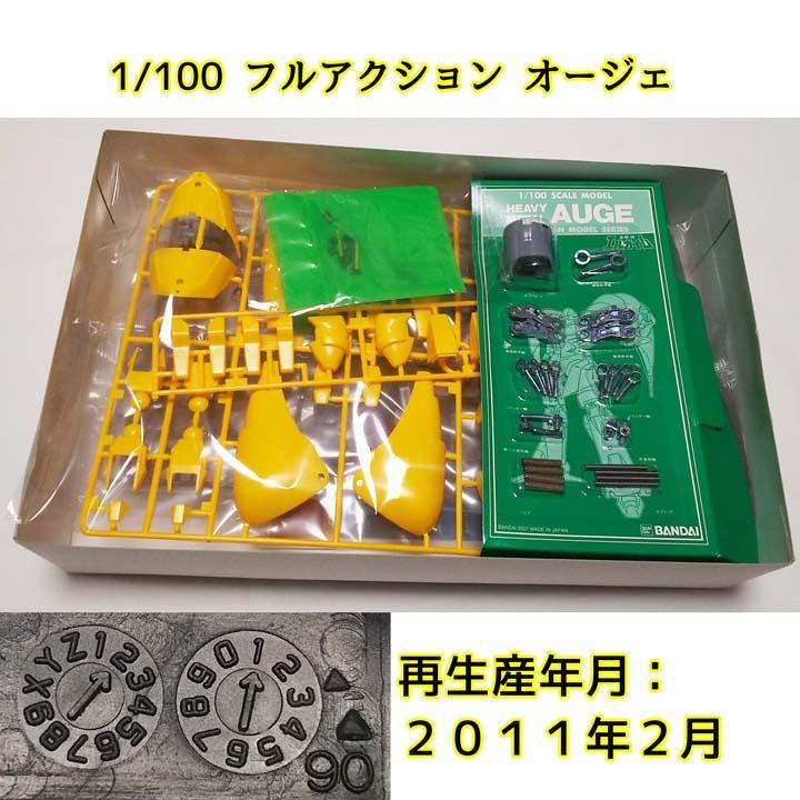 1/100 オージェ(重戦機エルガイム 旧キット 再販品)A級ヘビーメタル 1/100 オージェ(重戦機エルガイム 旧キット 再販品)A級ヘビーメタル