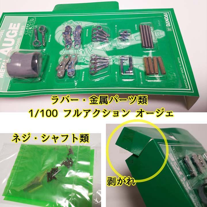 1/100 オージェ(重戦機エルガイム 旧キット 再販品)A級ヘビーメタル 1/100 オージェ(重戦機エルガイム 旧キット 再販品)A級ヘビーメタル