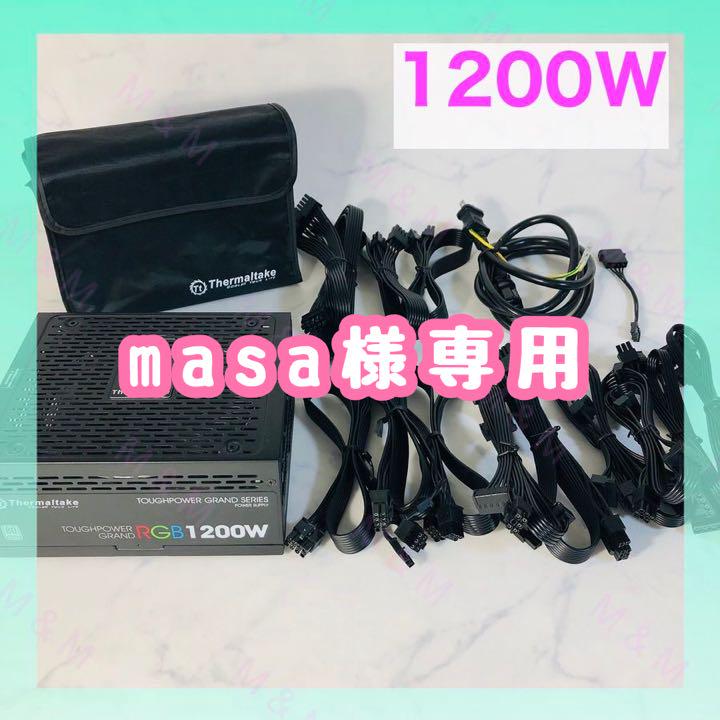 今季一番 【masa様専用】サーマルテイク 1200w PCパーツ 家電・スマホ・カメラ¥13,410-www.dawajen.bh 今季一番 【masa様専用】サーマルテイク 1200w PCパーツ 家電・スマホ・カメラ¥13,410-www.dawajen.bh