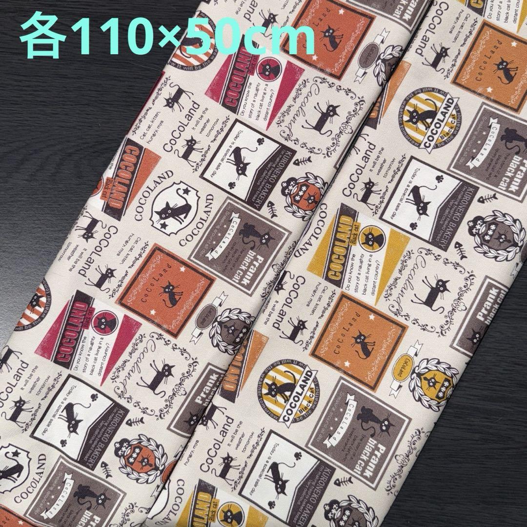 【ココランド】❷ねこワッペン柄生地　オックス　2点　《各110×50cm)