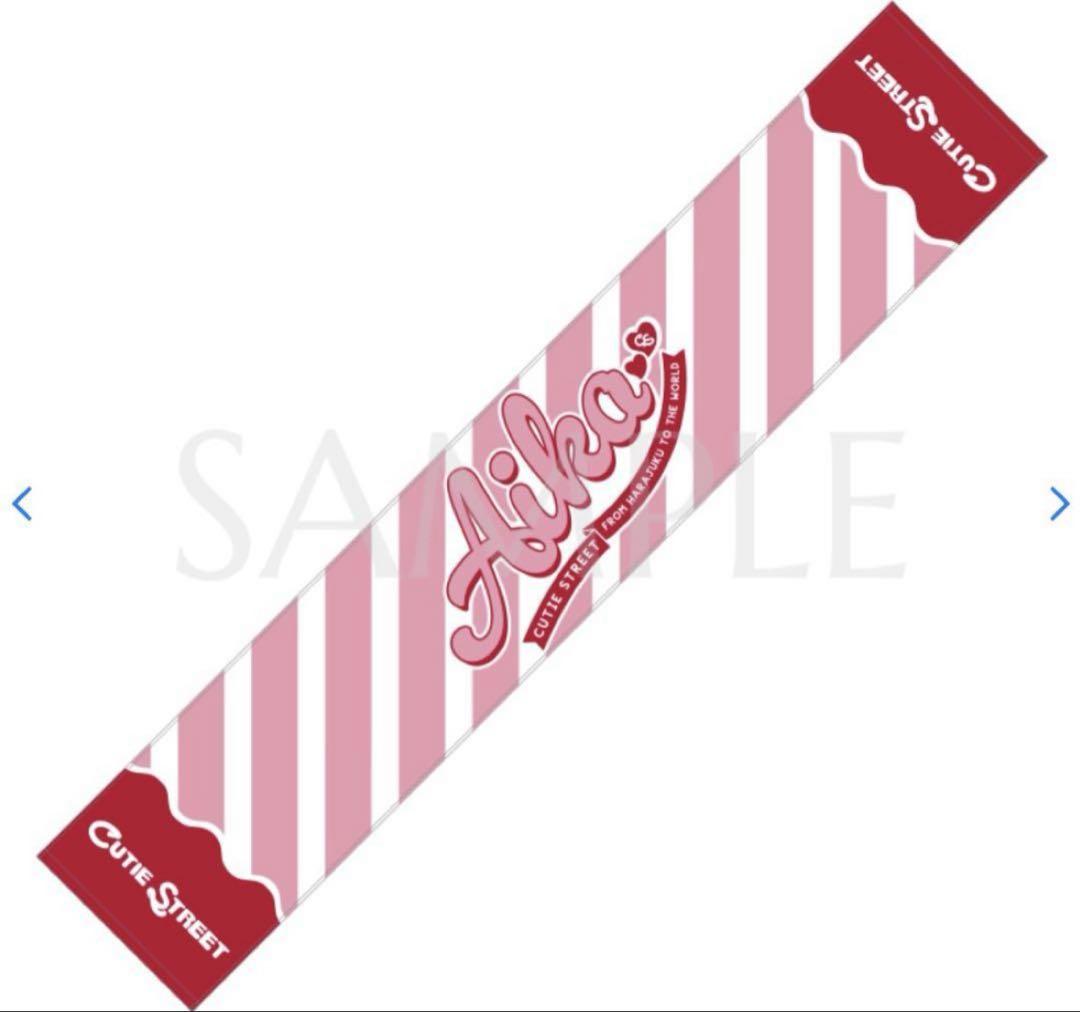 単品購入可 佐野愛花 グッズ タオル❌ 未開封】CUTIE STREET 佐野愛花 推しアピタオル - メルカリ