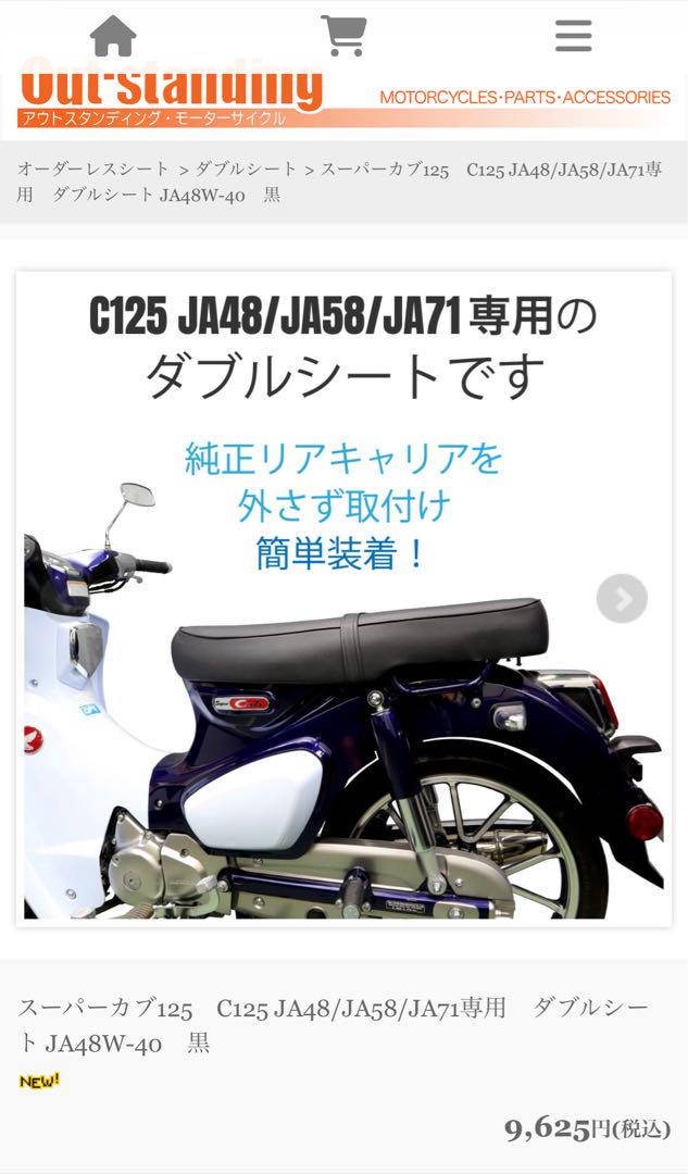 ホンダ スーパーカブ C125 ダブルシート JA48 JA58 JA71 黒