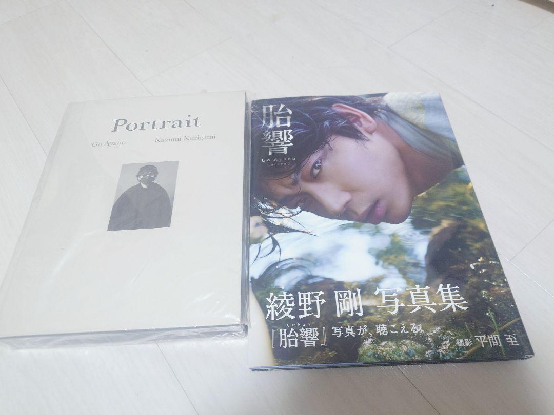 綾野剛×操上和美 肖像作品集『Portrait』特製ポストカード付(撮影風景動…
